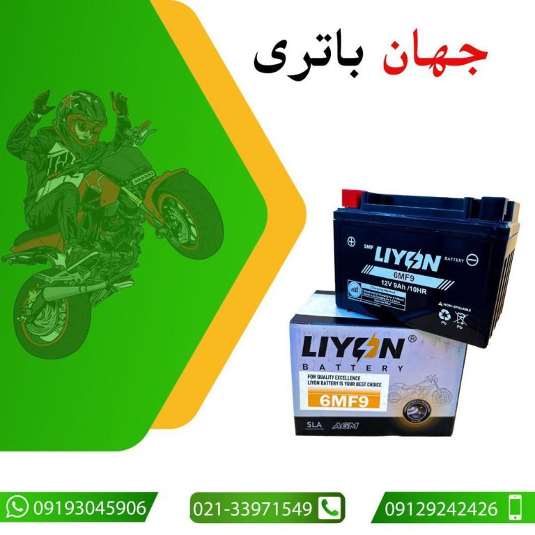 باطری لیون