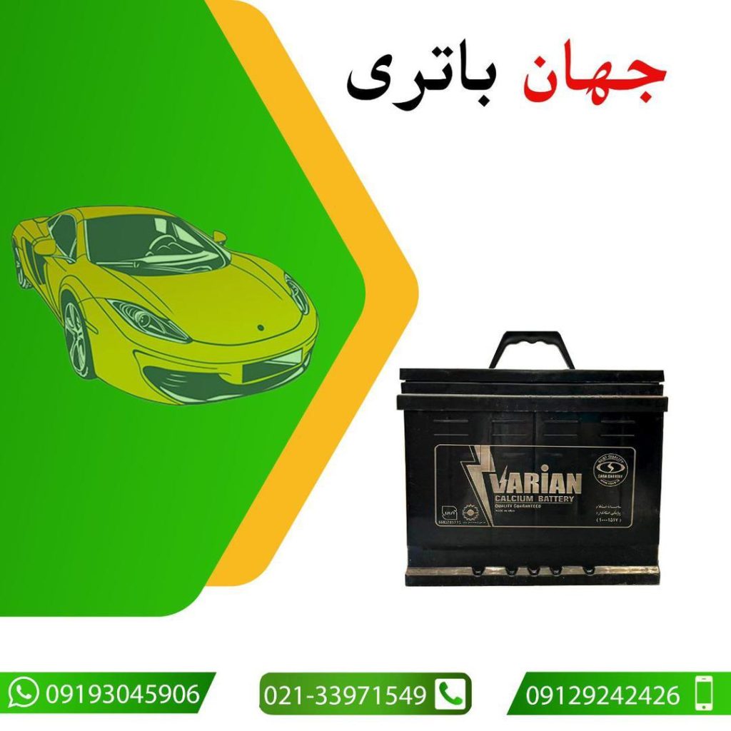 باطری واریان